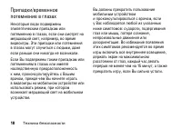 Страница 18