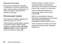 Страница 64