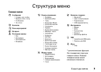 Страница 9
