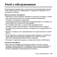 Страница 175