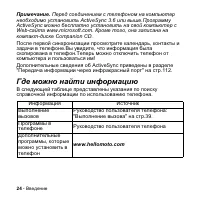 Страница 24