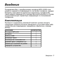 Страница 7
