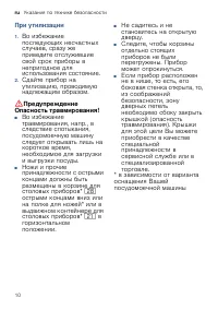 Страница 10