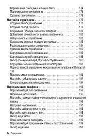 Страница 24