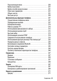Страница 25