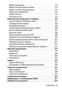 Страница 11
