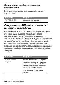 Страница 144