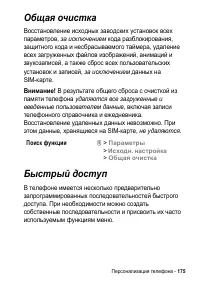 Страница 175