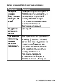 Страница 259