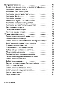 Страница 8