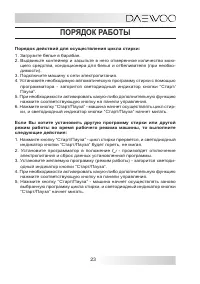 Страница 23