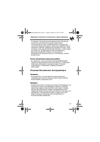 Страница 17