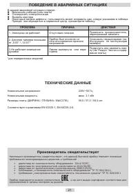Страница 21