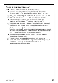 Страница 23