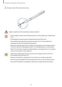 Страница 14