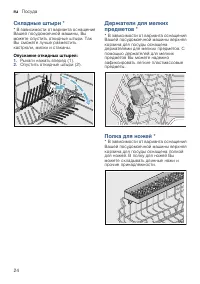 Страница 24