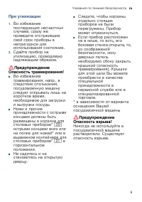 Страница 9