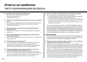 Страница 24