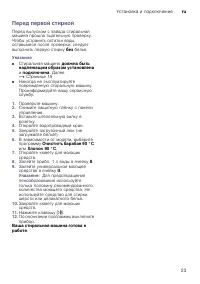 Страница 23