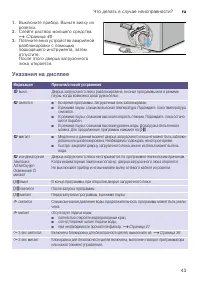 Страница 43