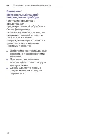 Страница 12