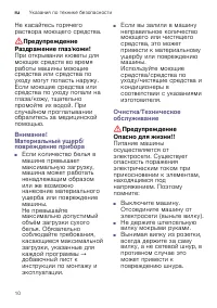 Страница 10