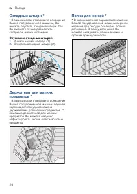 Страница 24