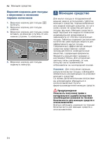 Страница 24