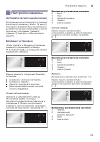 Страница 23