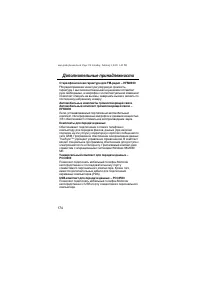 Страница 174