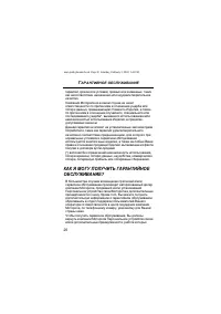 Страница 20