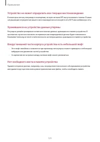 Страница 121