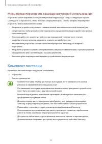 Страница 8