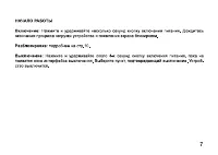 Страница 7