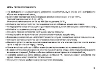 Страница 5