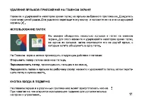 Страница 11