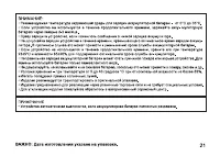 Страница 21