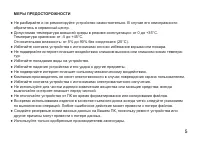Страница 5