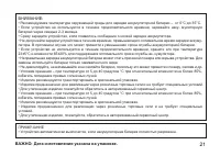 Страница 21