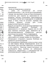 Страница 67