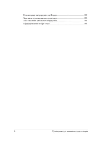 Страница 6