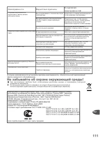 Страница 111