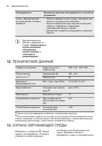 Страница 62