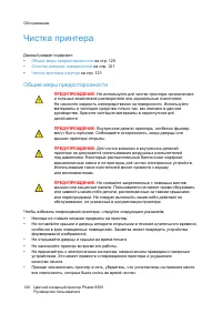 Страница 120