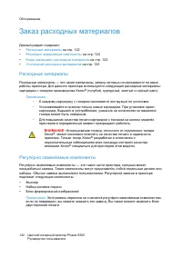 Страница 122