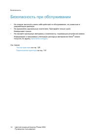 Страница 14