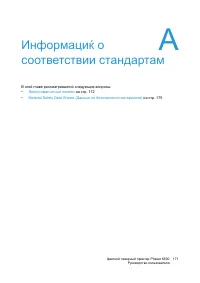 Страница 171