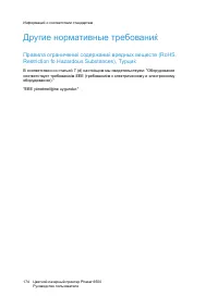 Страница 174