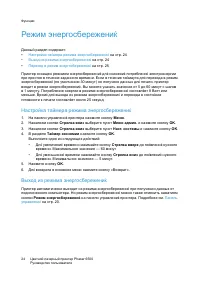 Страница 24
