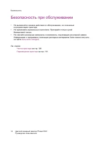 Страница 14